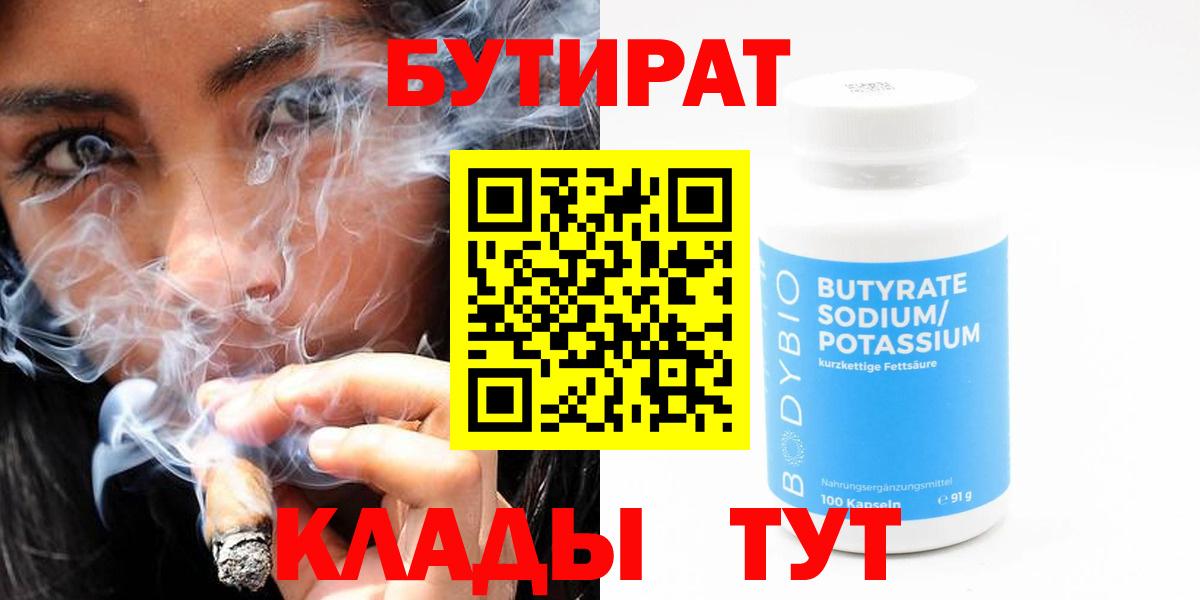Бутират GHB  Вход с VPN  Бутират  Добрянка 