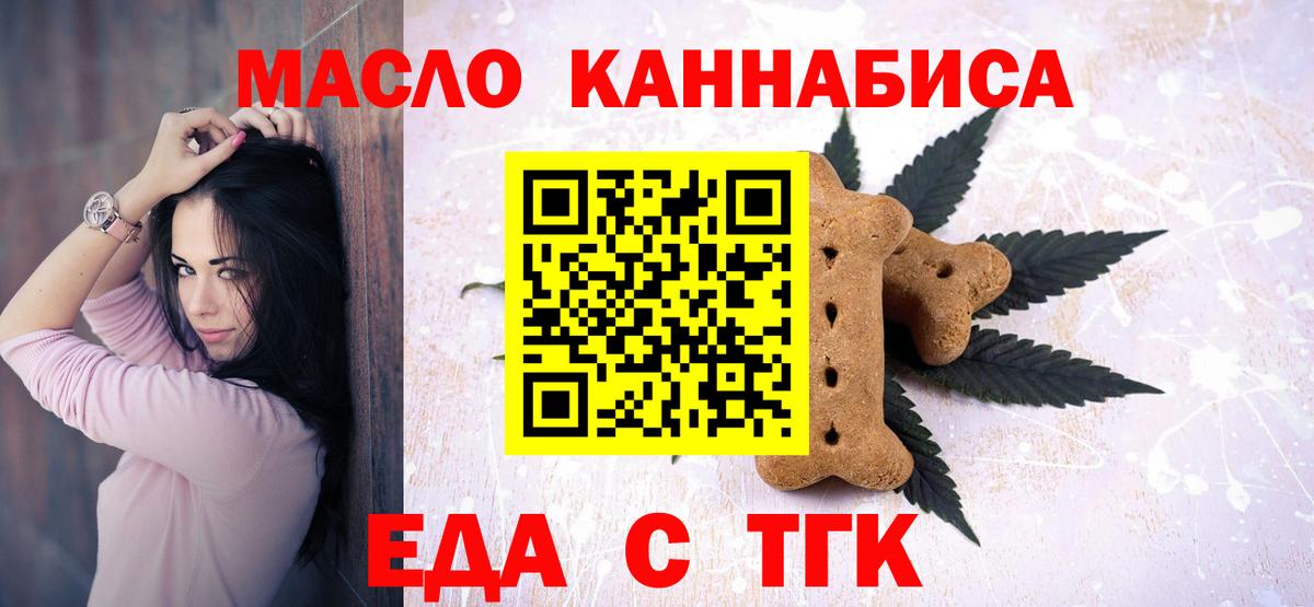 Добрянка  Печенье с ТГК марихуана  Вход с VPN 