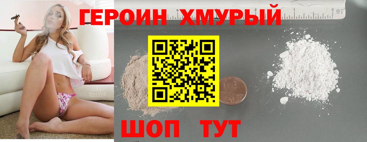 Героин герыч Добрянка