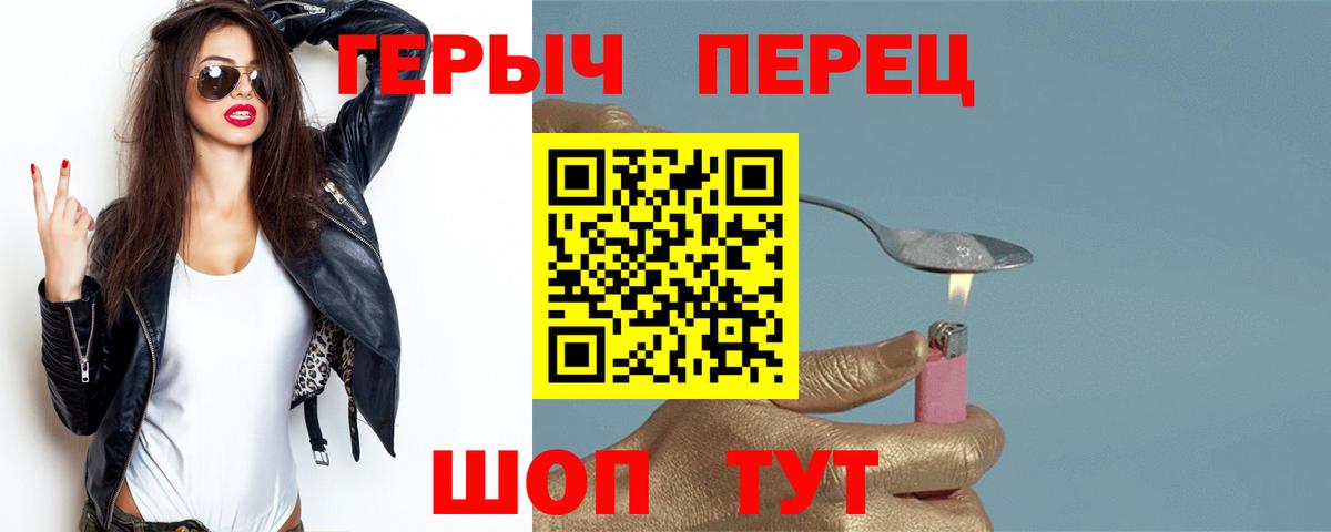 Добрянка  ГЕРОИН  Вход с VPN  ГЕРОИН белый 