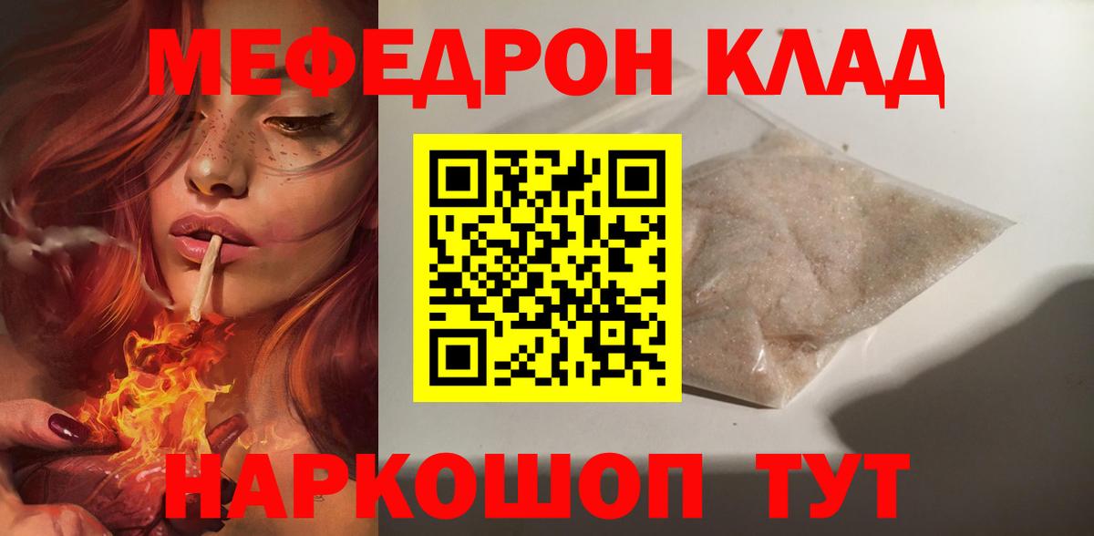 МЕФ VHQ  Вход с VPN  МЕФ  Добрянка  что такое наркотик  МЯУ-МЯУ mephedrone 