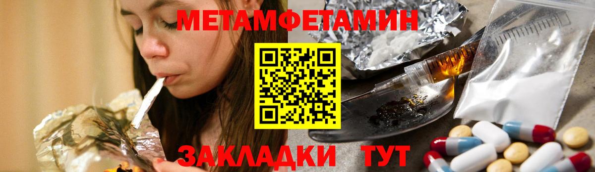 МЕТАМФЕТАМИН мет Добрянка