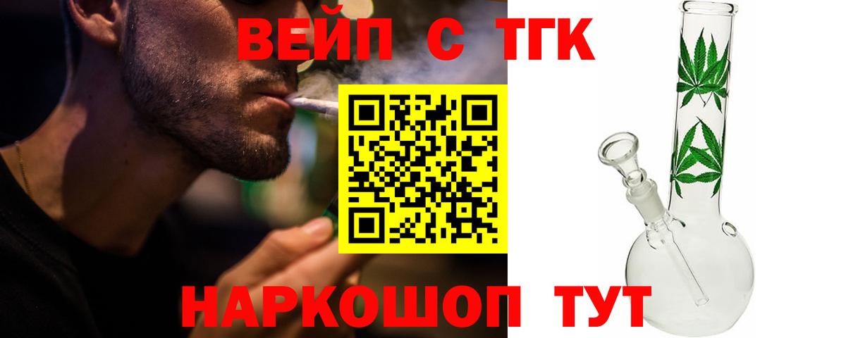 Дистиллят ТГК вейп  Вход с VPN  Дистиллят ТГК жижа  Добрянка 